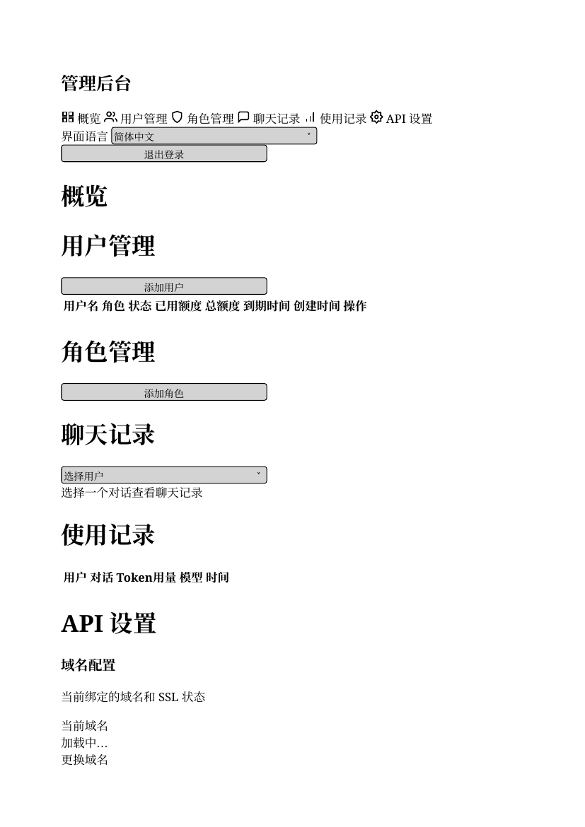 Locode 管理后台