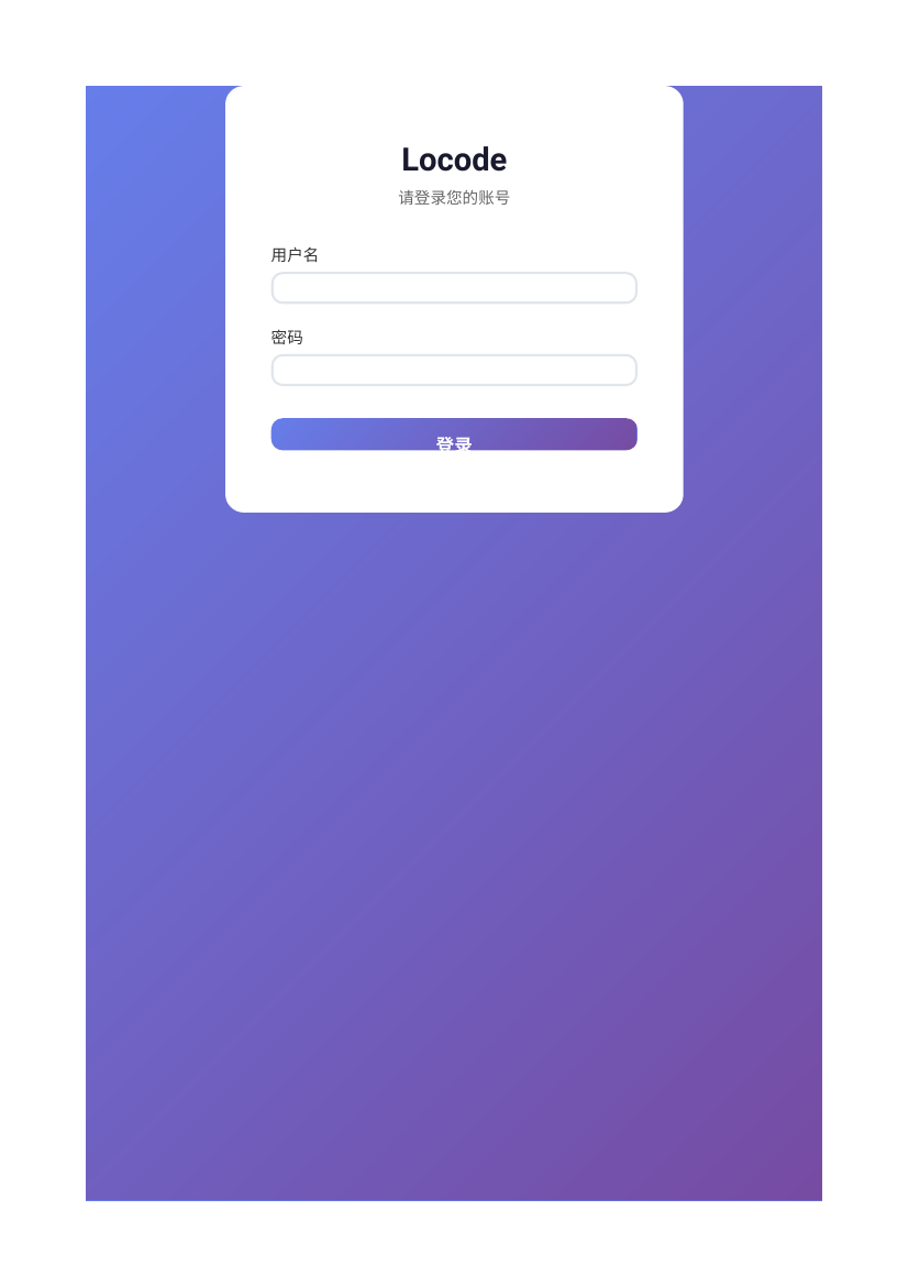 Locode 登录页面